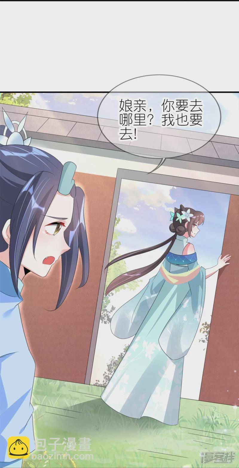 龍王追妻 - 第43話 反將一軍 - 8