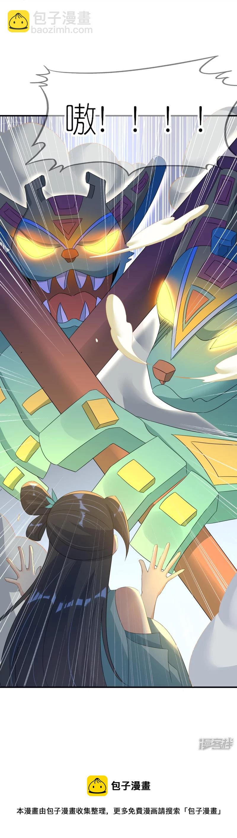 龍王追妻 - 第43話 反將一軍 - 8