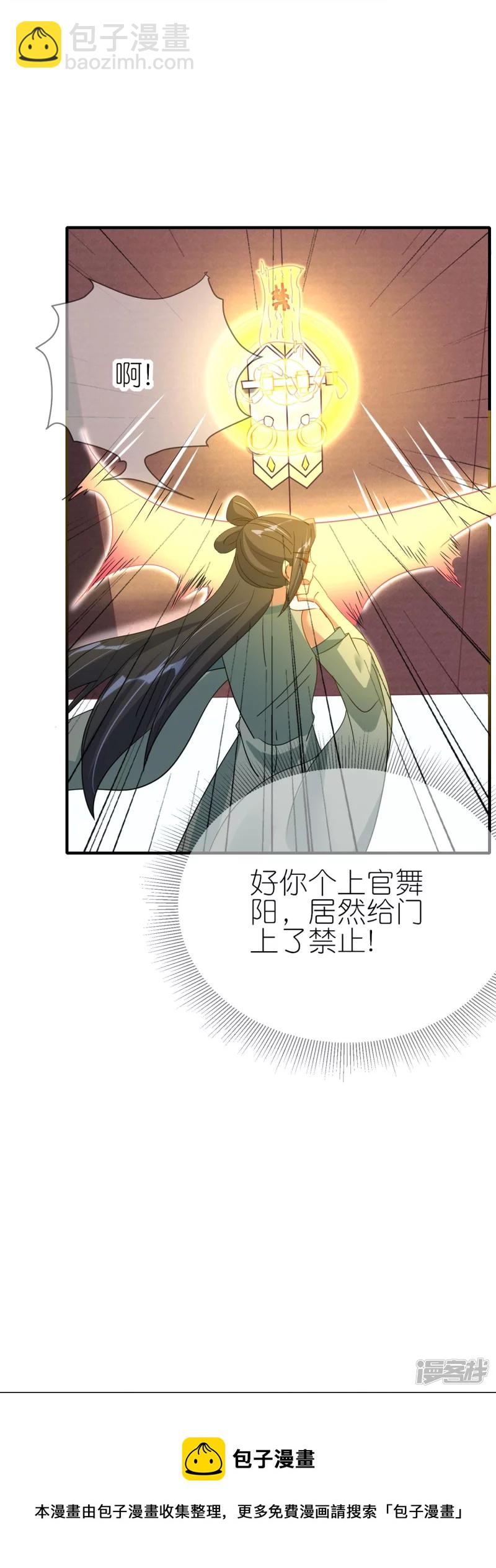 龍王追妻 - 第43話 反將一軍 - 5