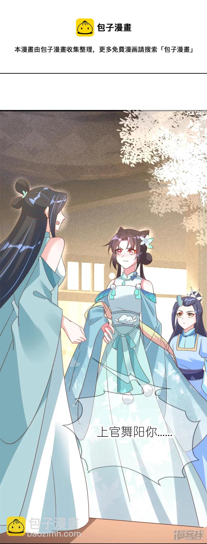 龍王追妻 - 第43話 反將一軍 - 1