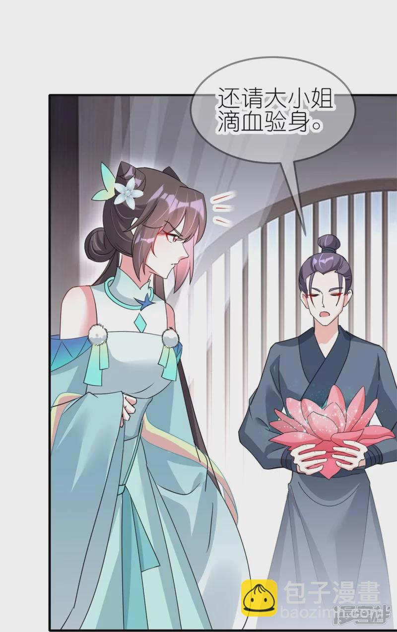 龍王追妻 - 第45話 繼承儀式 - 6