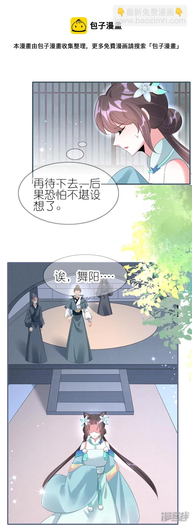 龍王追妻 - 第45話 繼承儀式 - 1