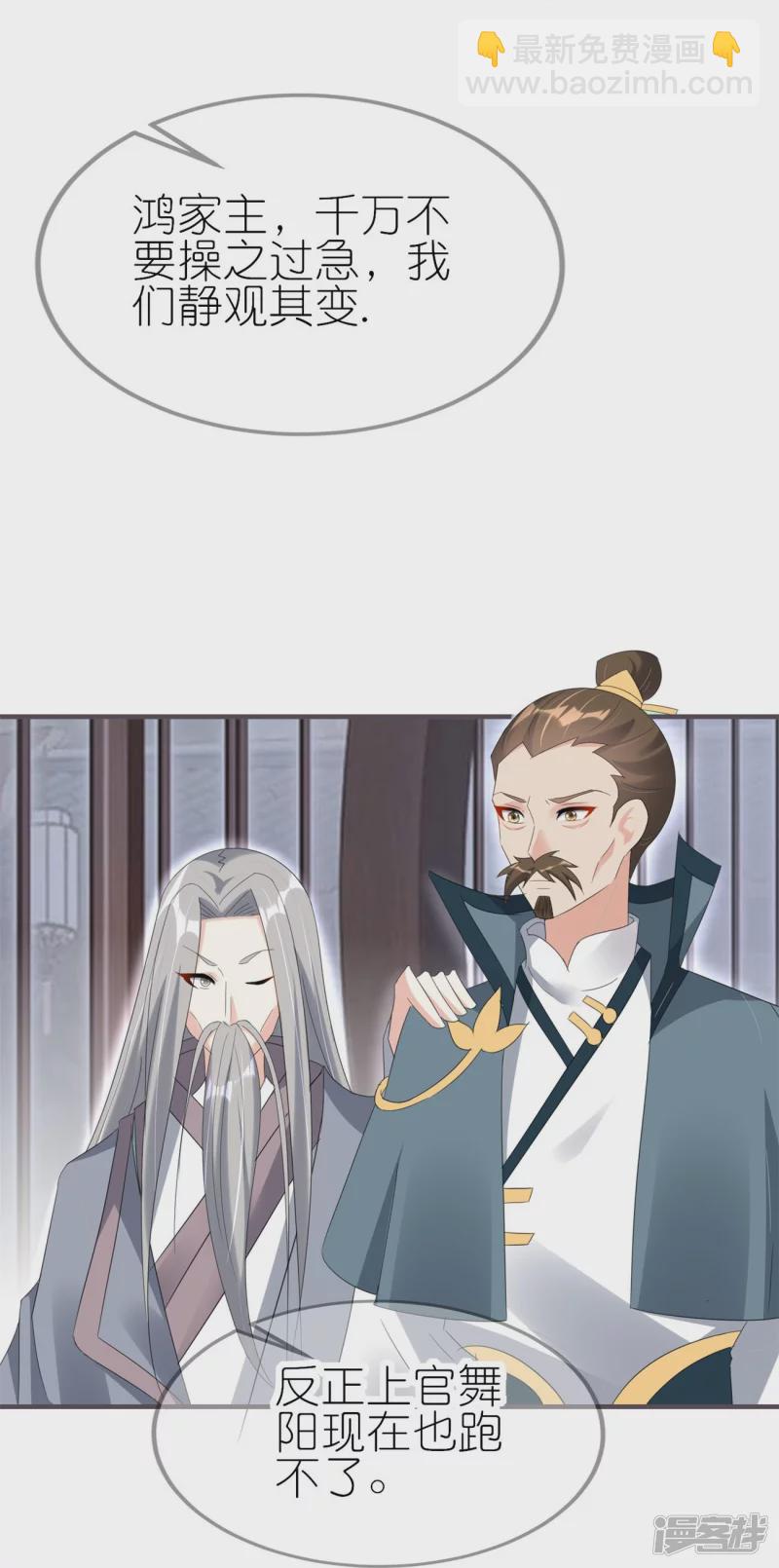 龍王追妻 - 第45話 繼承儀式 - 2