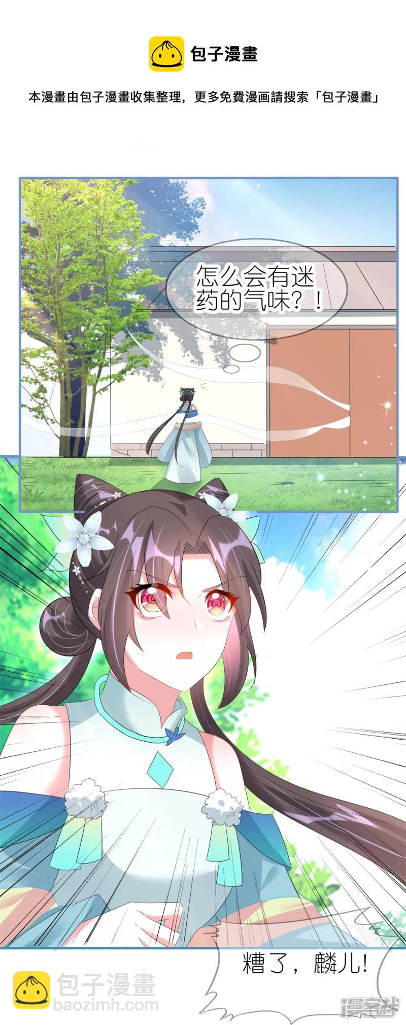 龍王追妻 - 第45話 繼承儀式 - 5