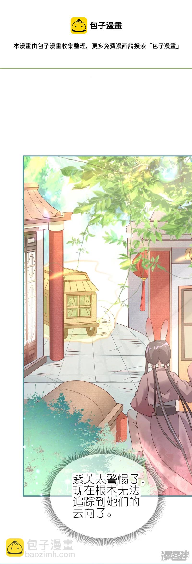 龍王追妻 - 第45話 繼承儀式 - 5