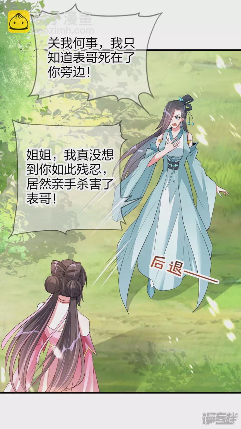 龍王追妻 - 第4話 上官家的追捕 - 3