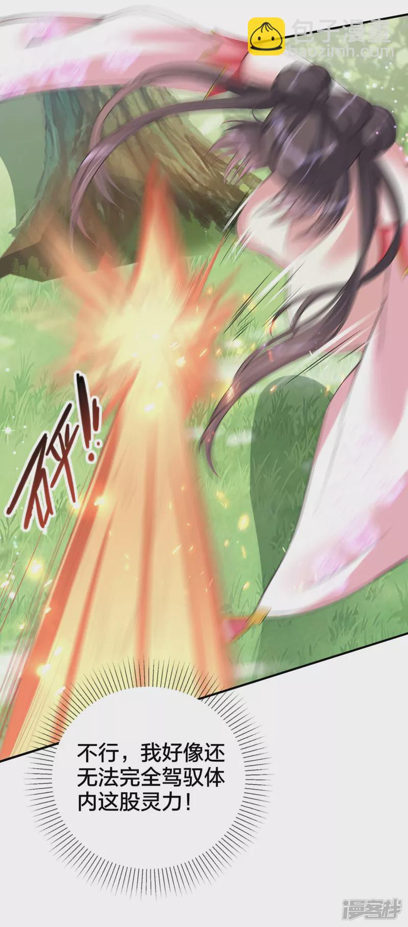 龍王追妻 - 第4話 上官家的追捕 - 4