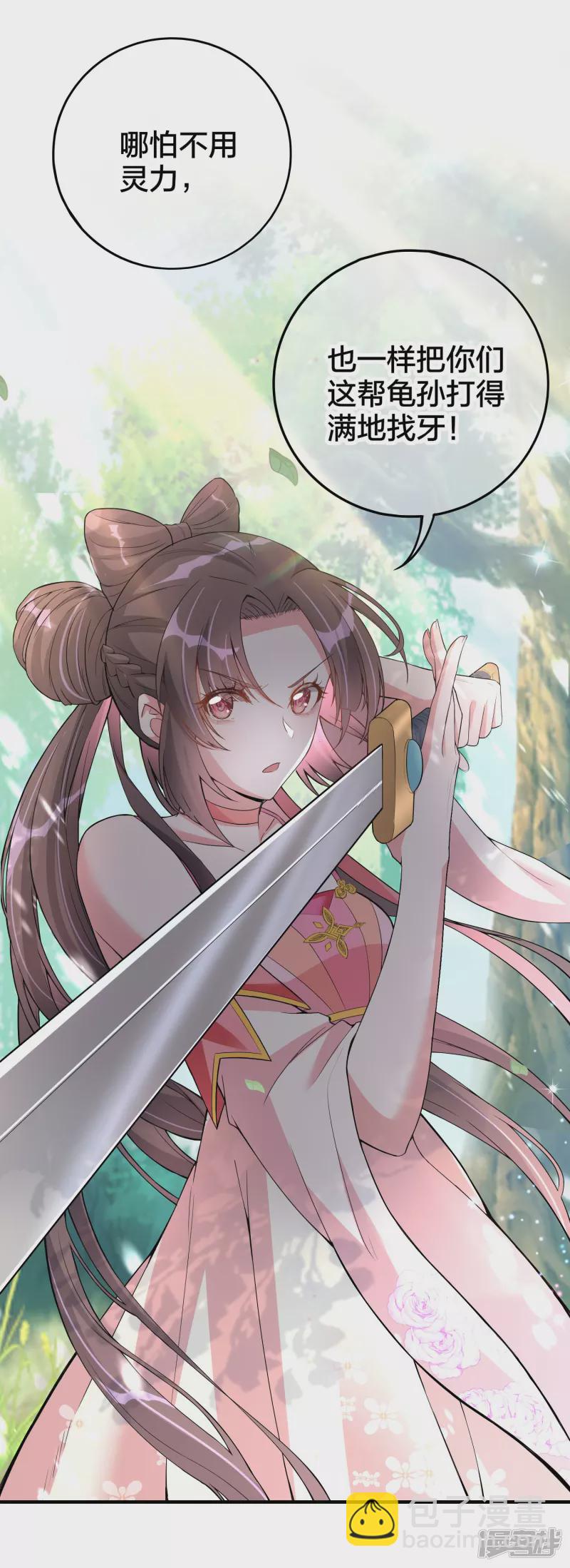 龍王追妻 - 第4話 上官家的追捕 - 6