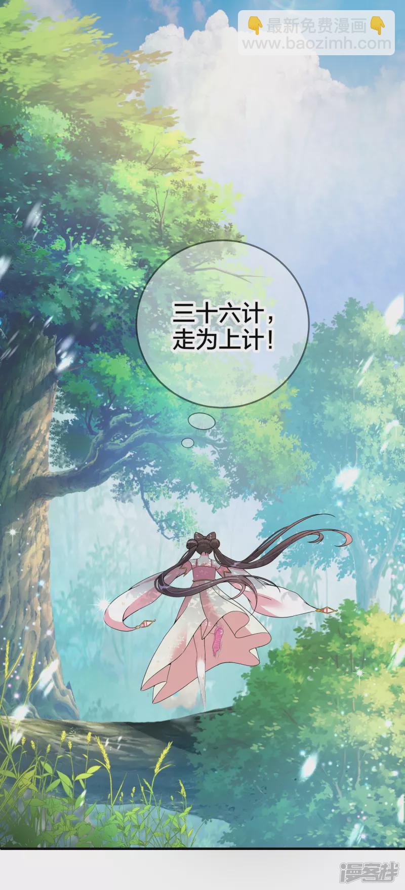 龍王追妻 - 第4話 上官家的追捕 - 5