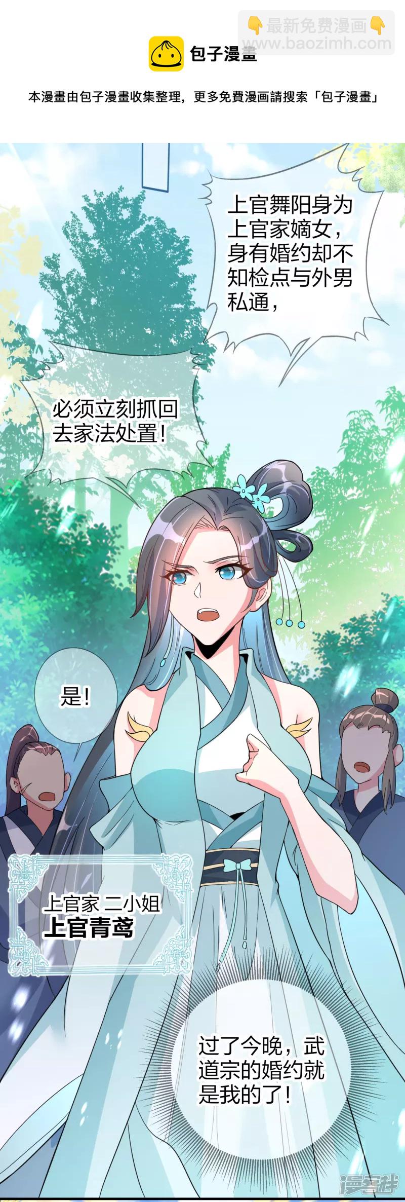 龍王追妻 - 第4話 上官家的追捕 - 5