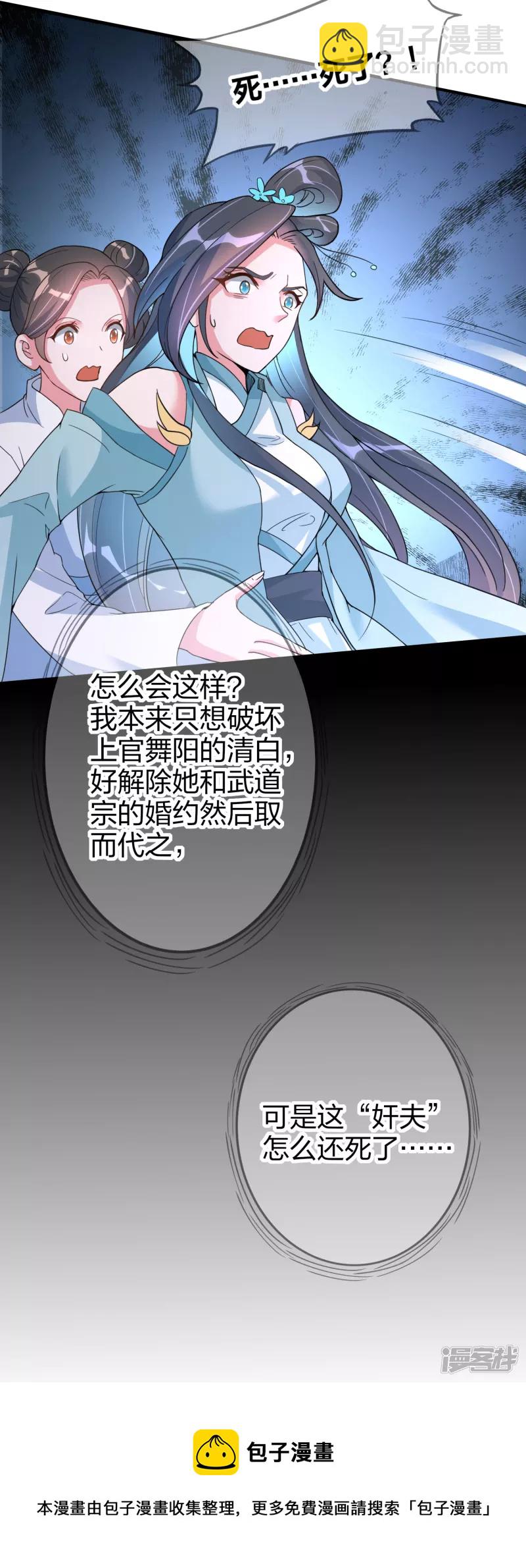 龍王追妻 - 第4話 上官家的追捕 - 3