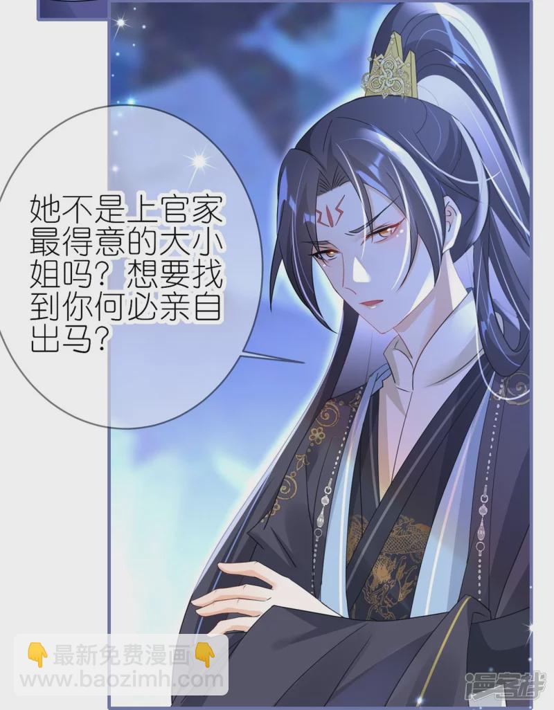 龍王追妻 - 第47話 追尋上官麟兒 - 5