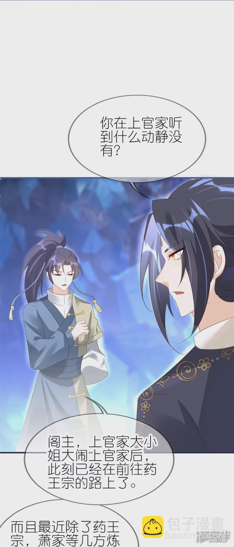 龍王追妻 - 第47話 追尋上官麟兒 - 1