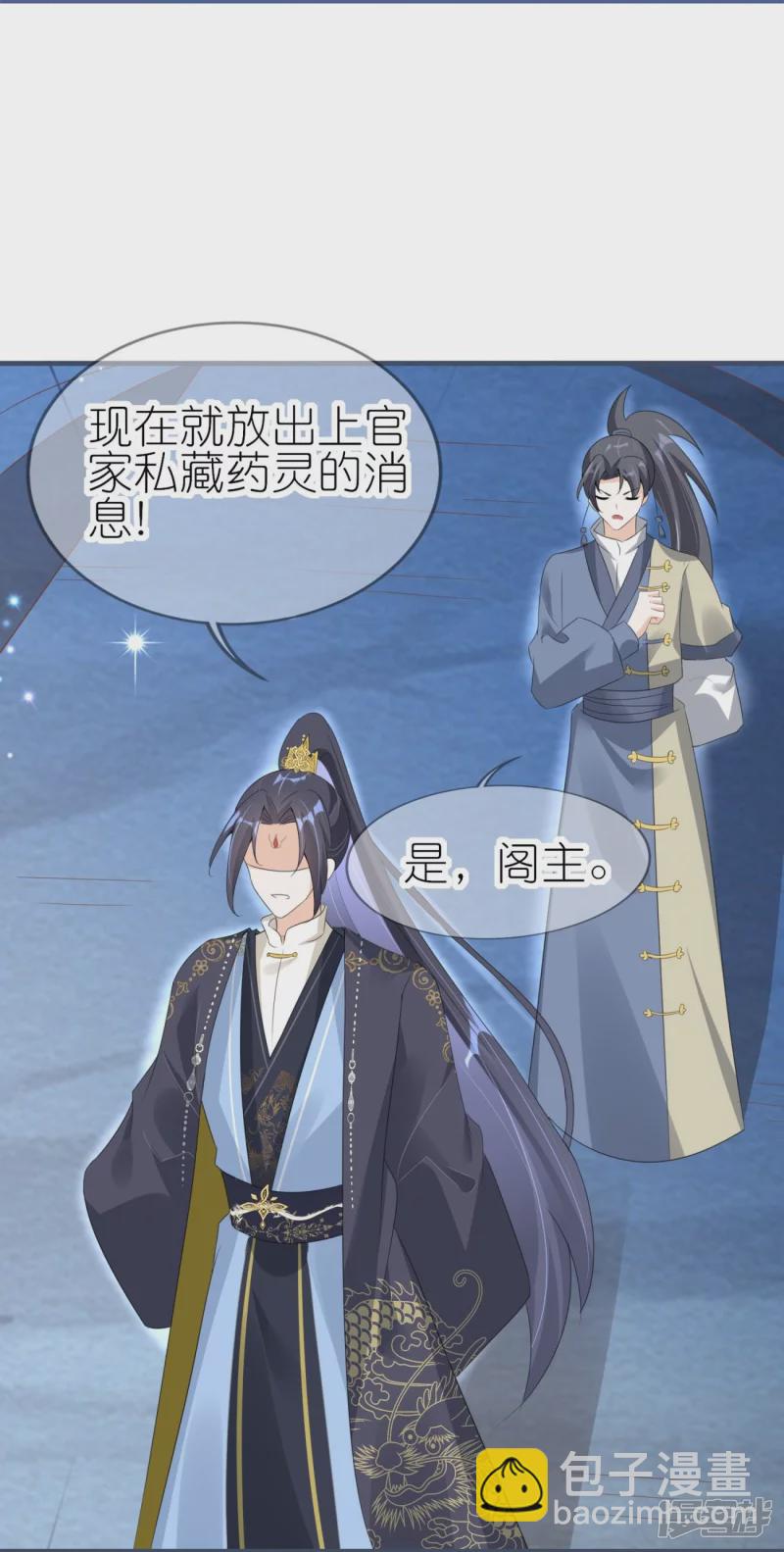 龍王追妻 - 第47話 追尋上官麟兒 - 5