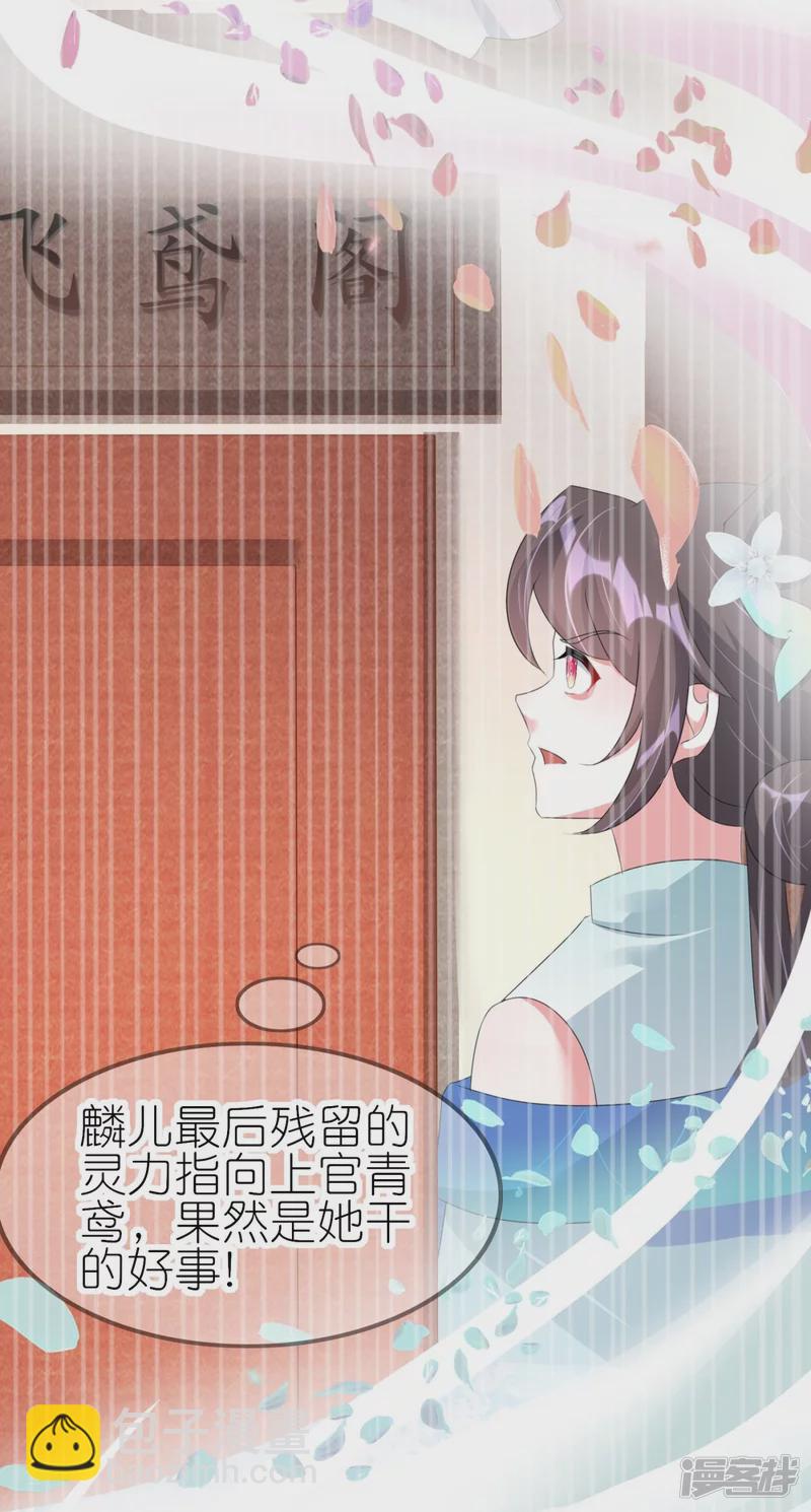 龍王追妻 - 第47話 追尋上官麟兒 - 4