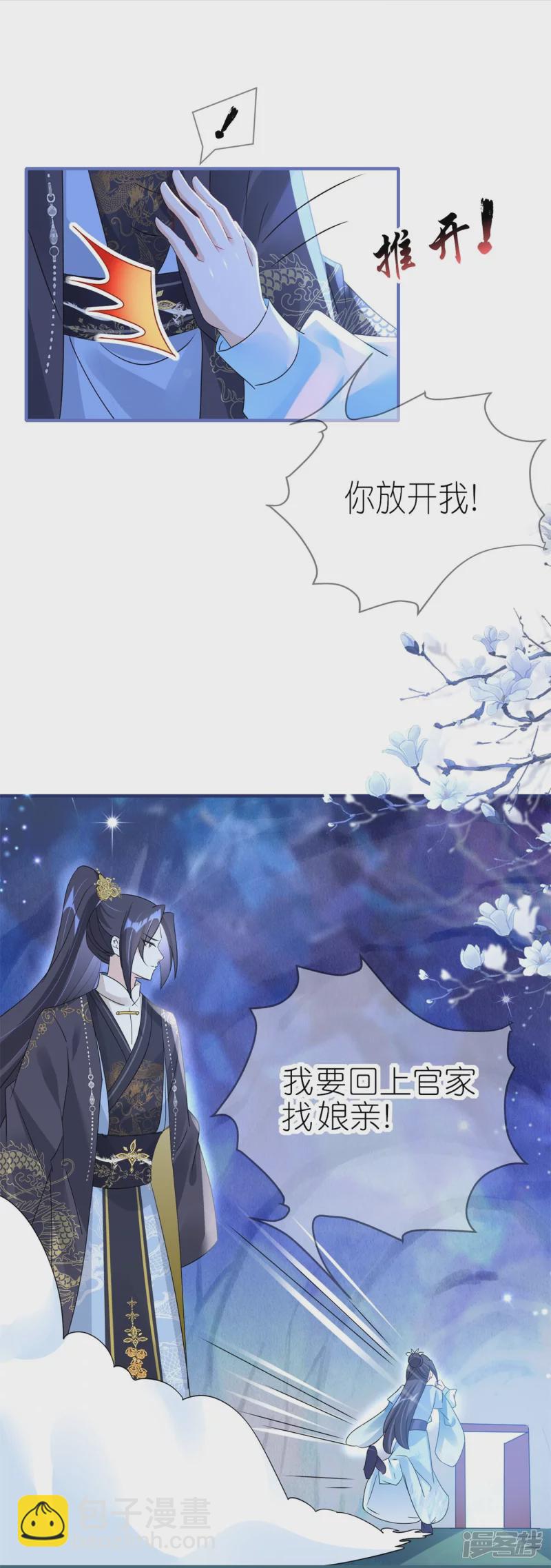 龍王追妻 - 第47話 追尋上官麟兒 - 1