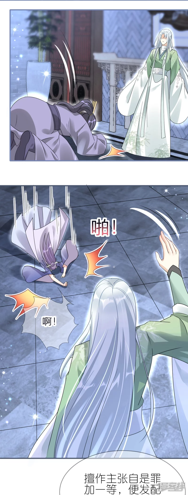 龍王追妻 - 第49話 令人髮指的藥王宗 - 6