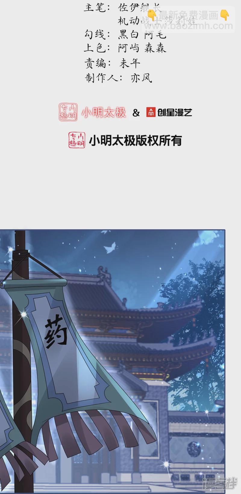 龍王追妻 - 第49話 令人髮指的藥王宗 - 2