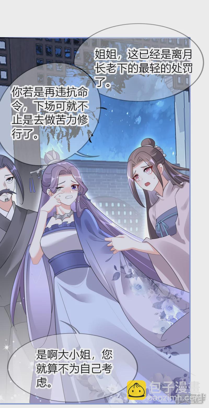 龍王追妻 - 第49話 令人髮指的藥王宗 - 5