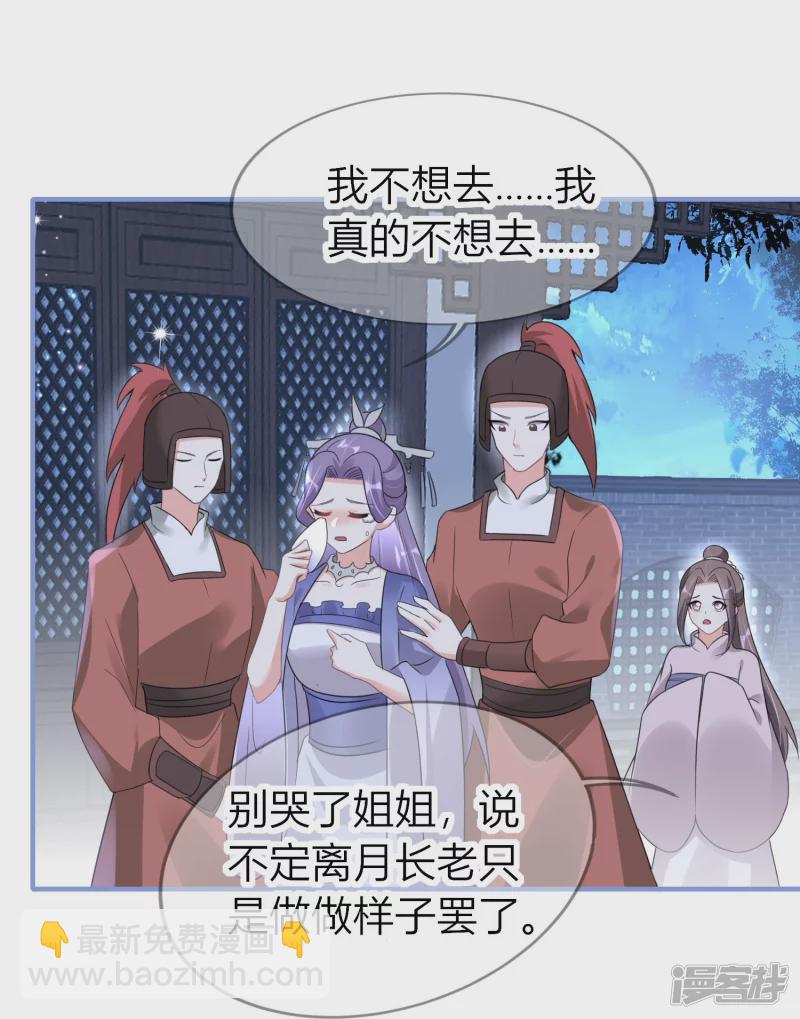 龍王追妻 - 第49話 令人髮指的藥王宗 - 2