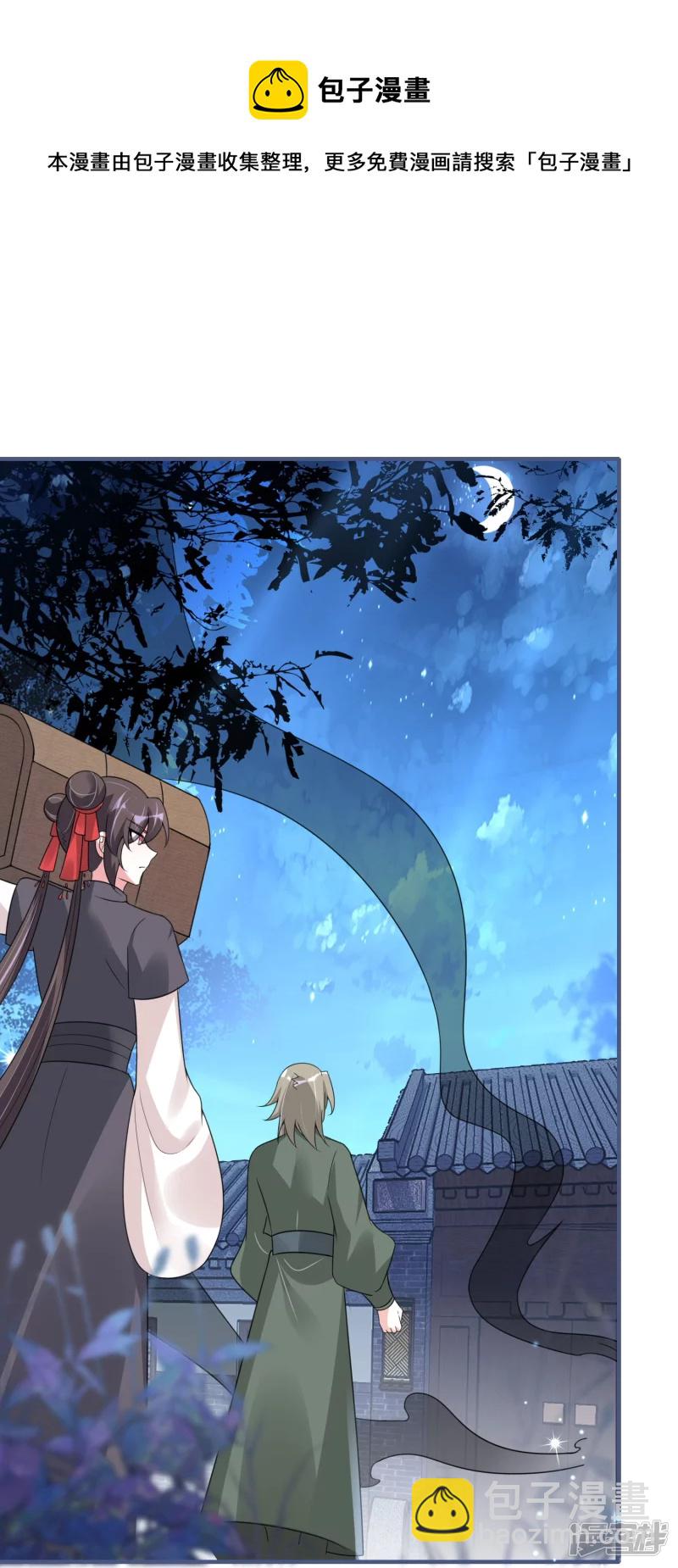 龍王追妻 - 第49話 令人髮指的藥王宗 - 5