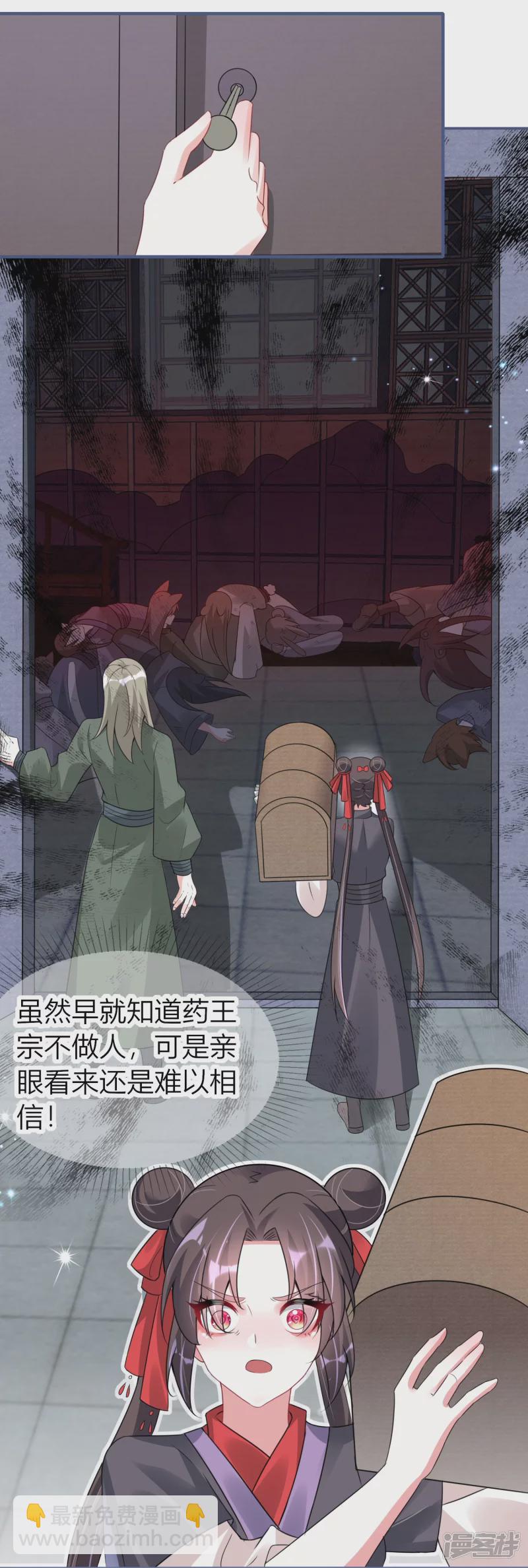 龍王追妻 - 第49話 令人髮指的藥王宗 - 1