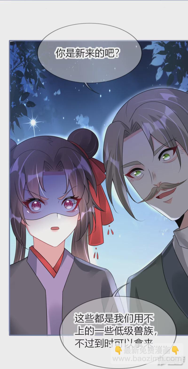 龍王追妻 - 第49話 令人髮指的藥王宗 - 2