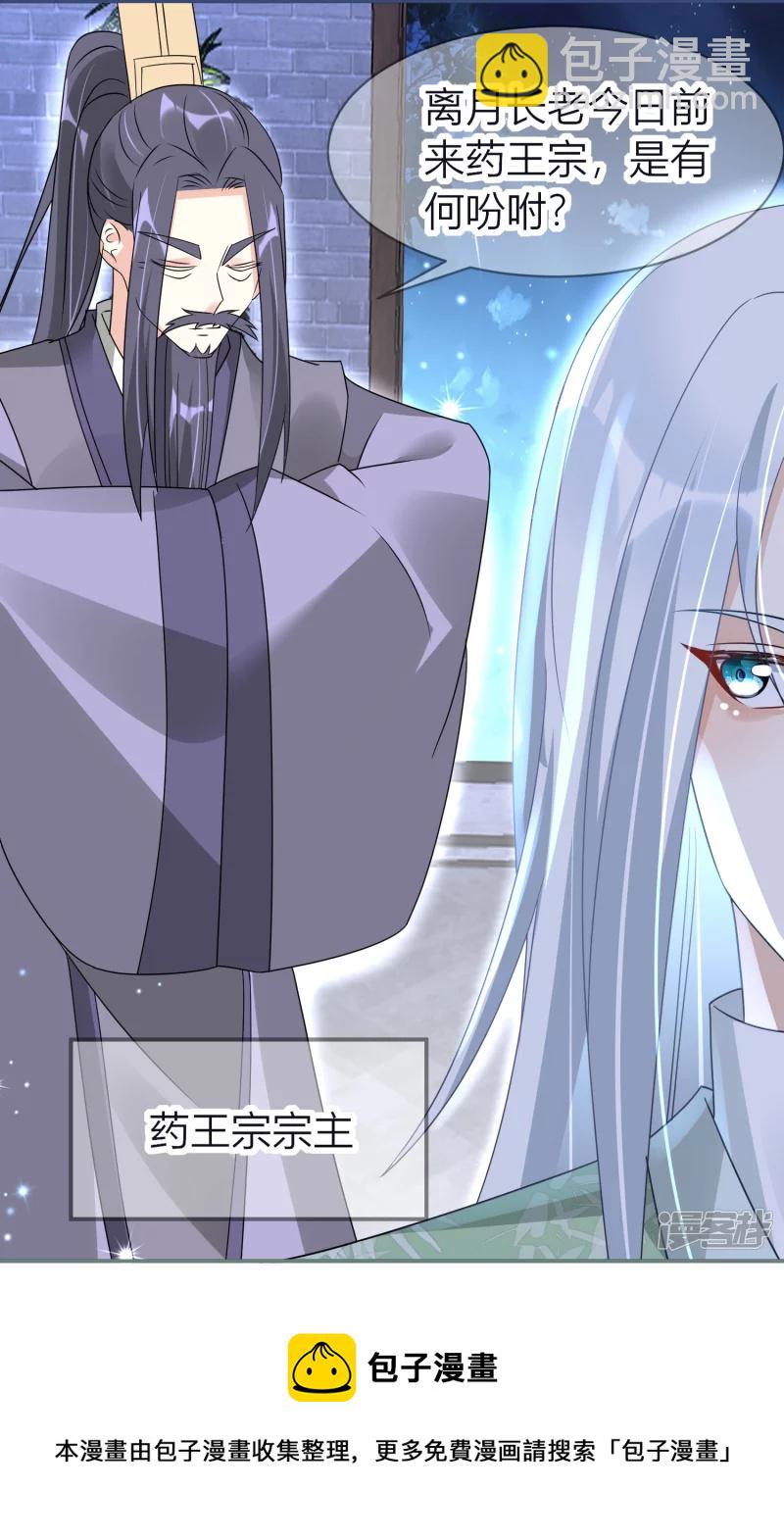 龍王追妻 - 第49話 令人髮指的藥王宗 - 5