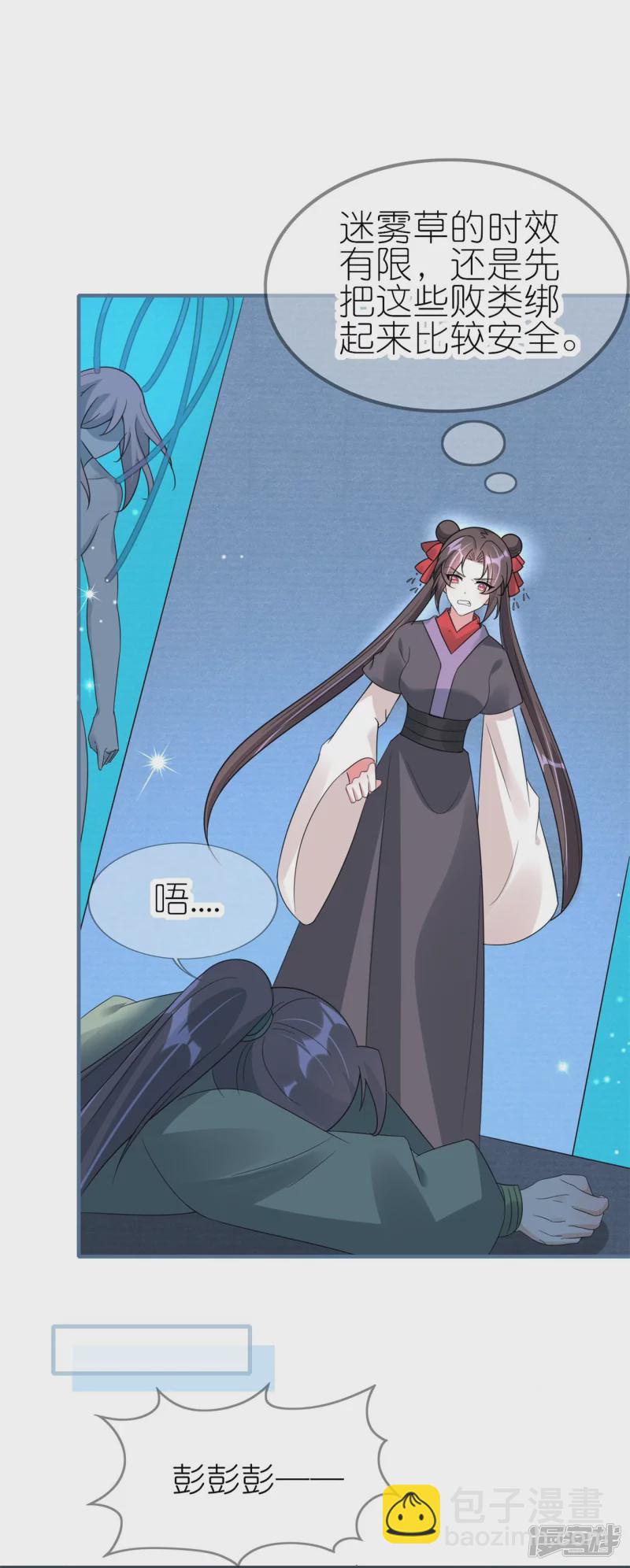 龍王追妻 - 第50話 放火 - 7