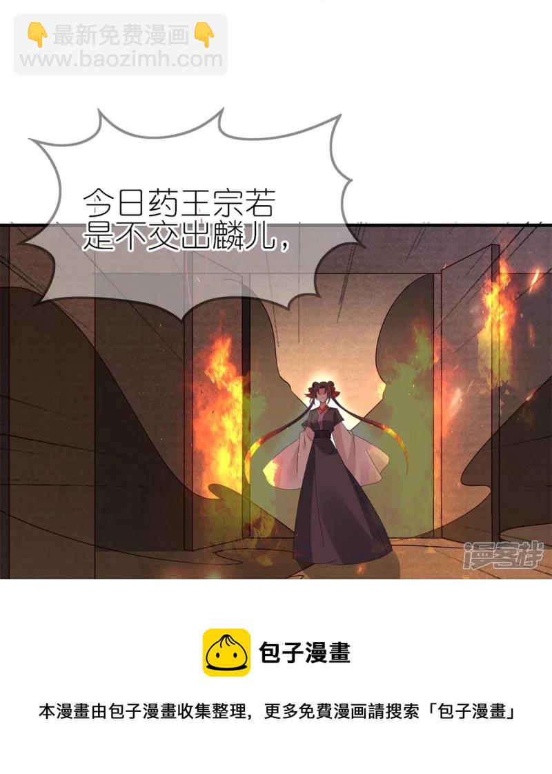 龍王追妻 - 第50話 放火 - 1