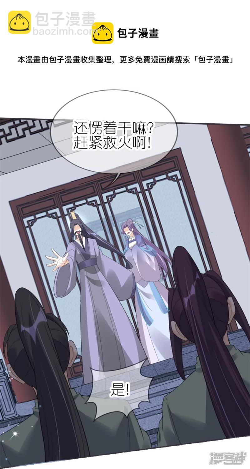 龍王追妻 - 第50話 放火 - 5