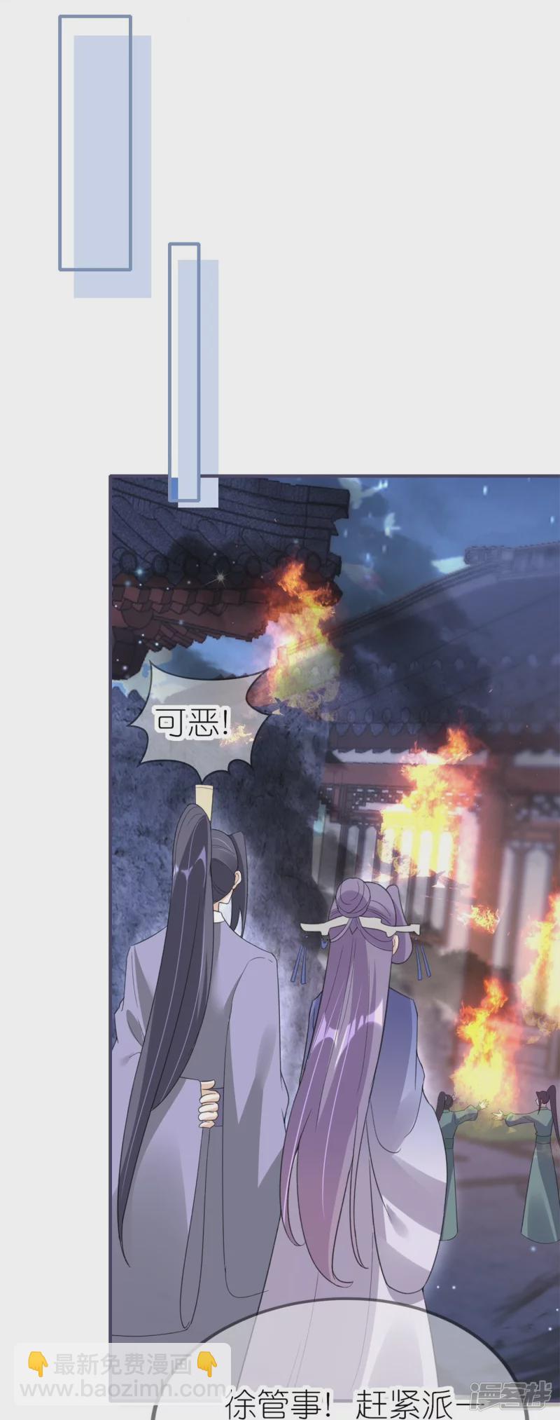 龍王追妻 - 第50話 放火 - 6