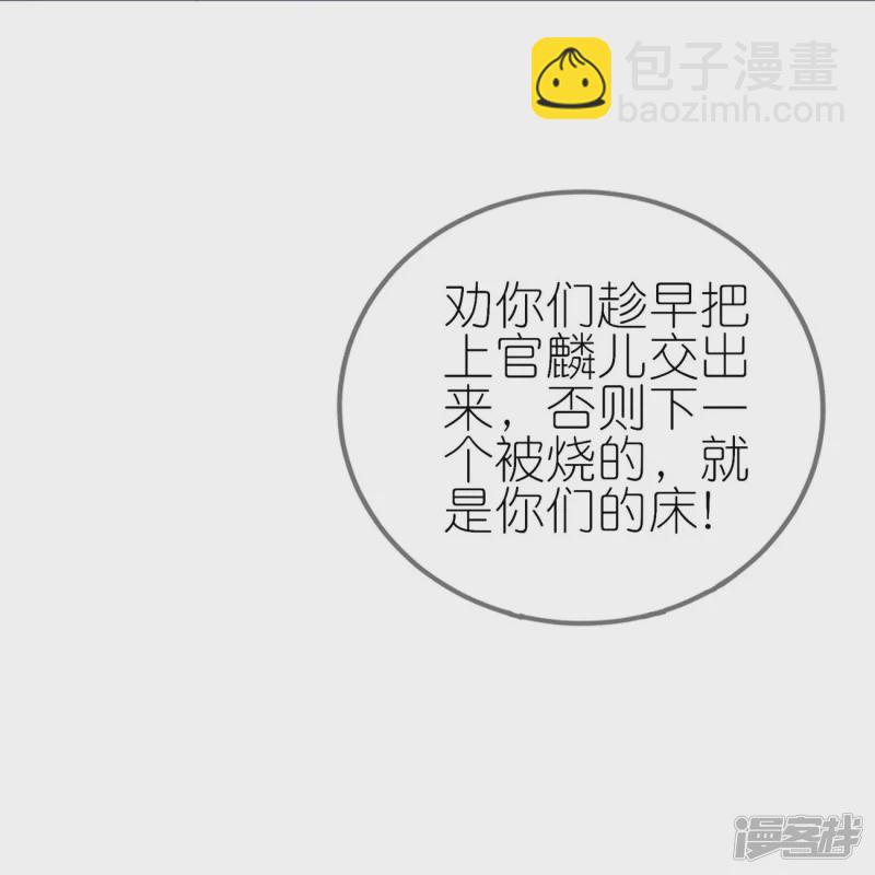 龍王追妻 - 第50話 放火 - 3