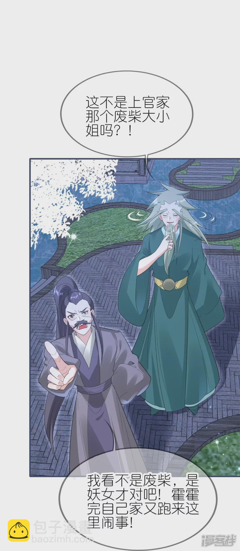 龍王追妻 - 第50話 放火 - 4