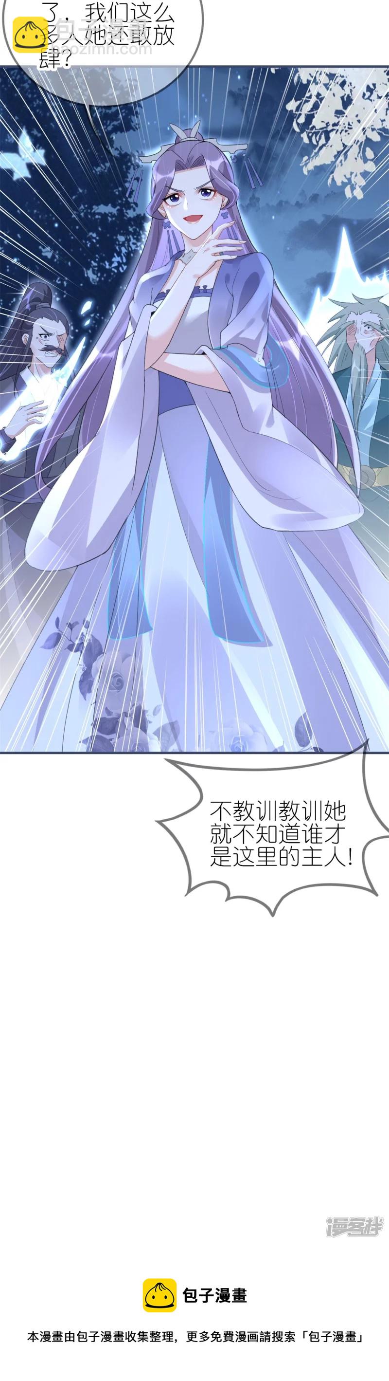 龍王追妻 - 第50話 放火 - 1