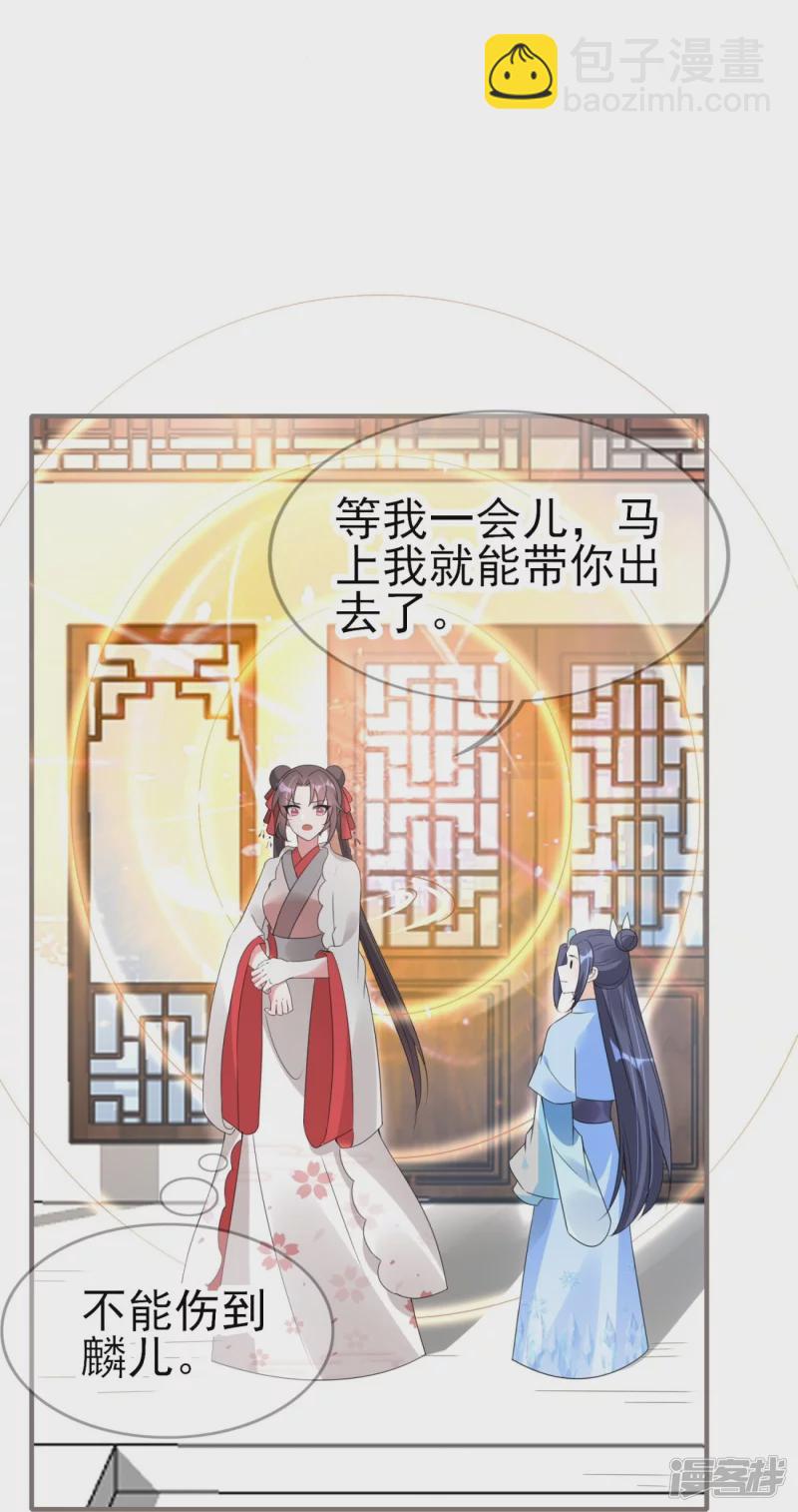 龍王追妻 - 第52話 她逃，他追! - 4