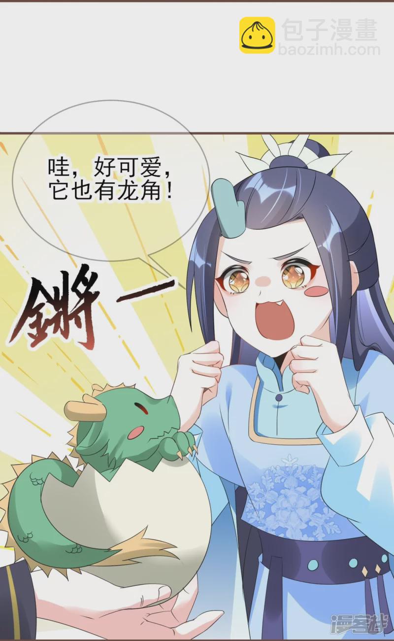 龍王追妻 - 第52話 她逃，他追! - 3