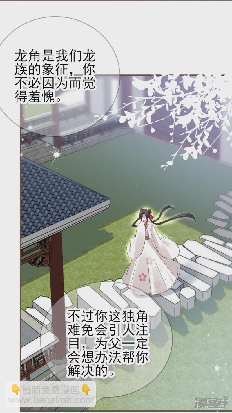 龍王追妻 - 第52話 她逃，他追! - 4