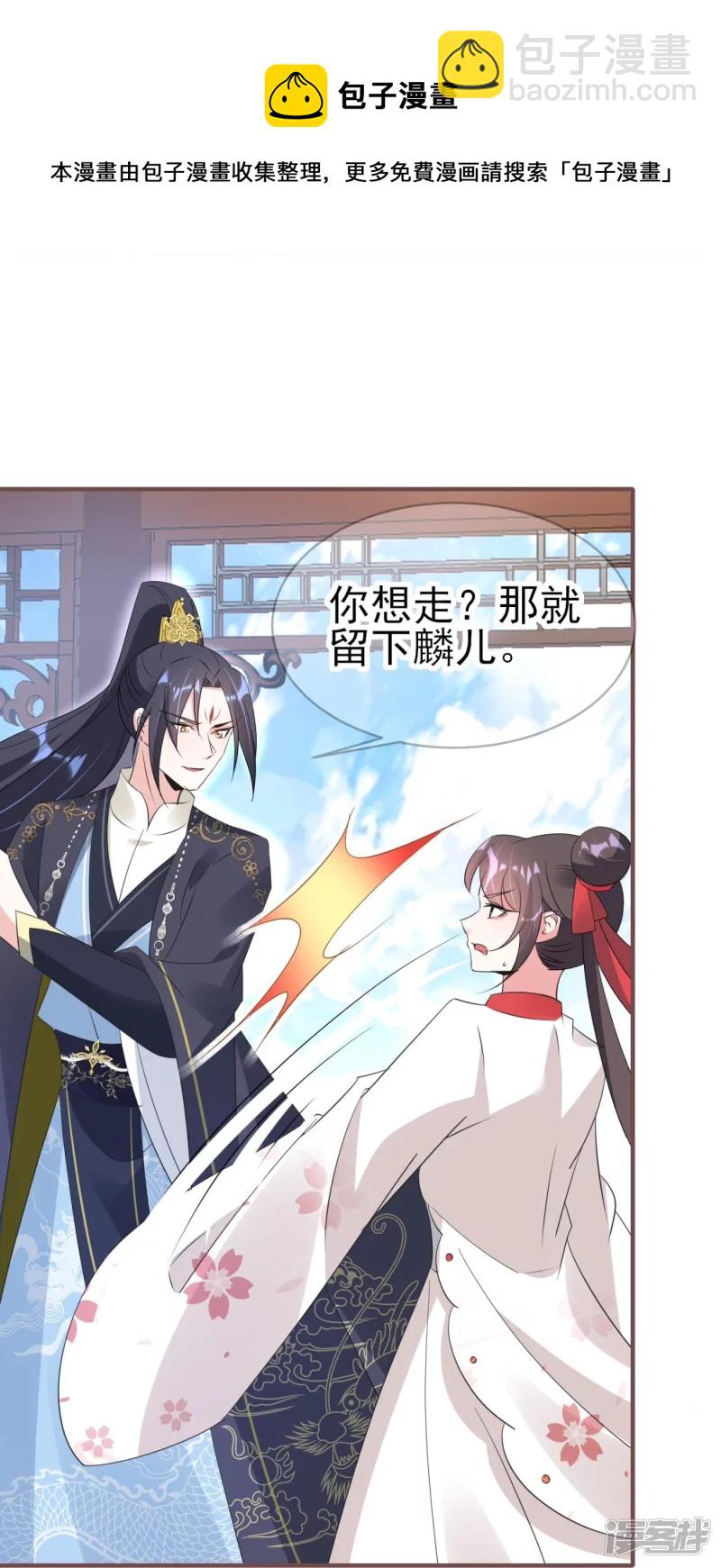 龍王追妻 - 第52話 她逃，他追! - 3