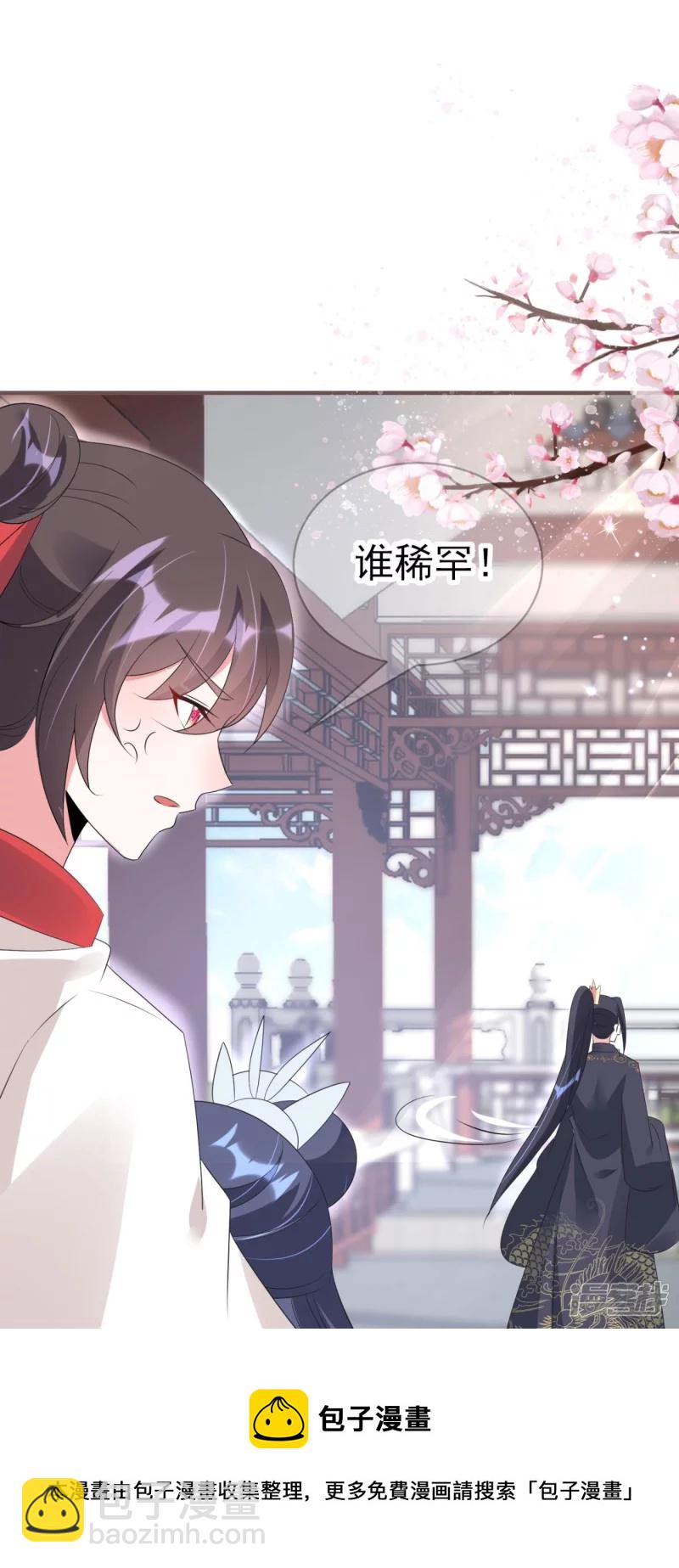 龍王追妻 - 第52話 她逃，他追! - 6