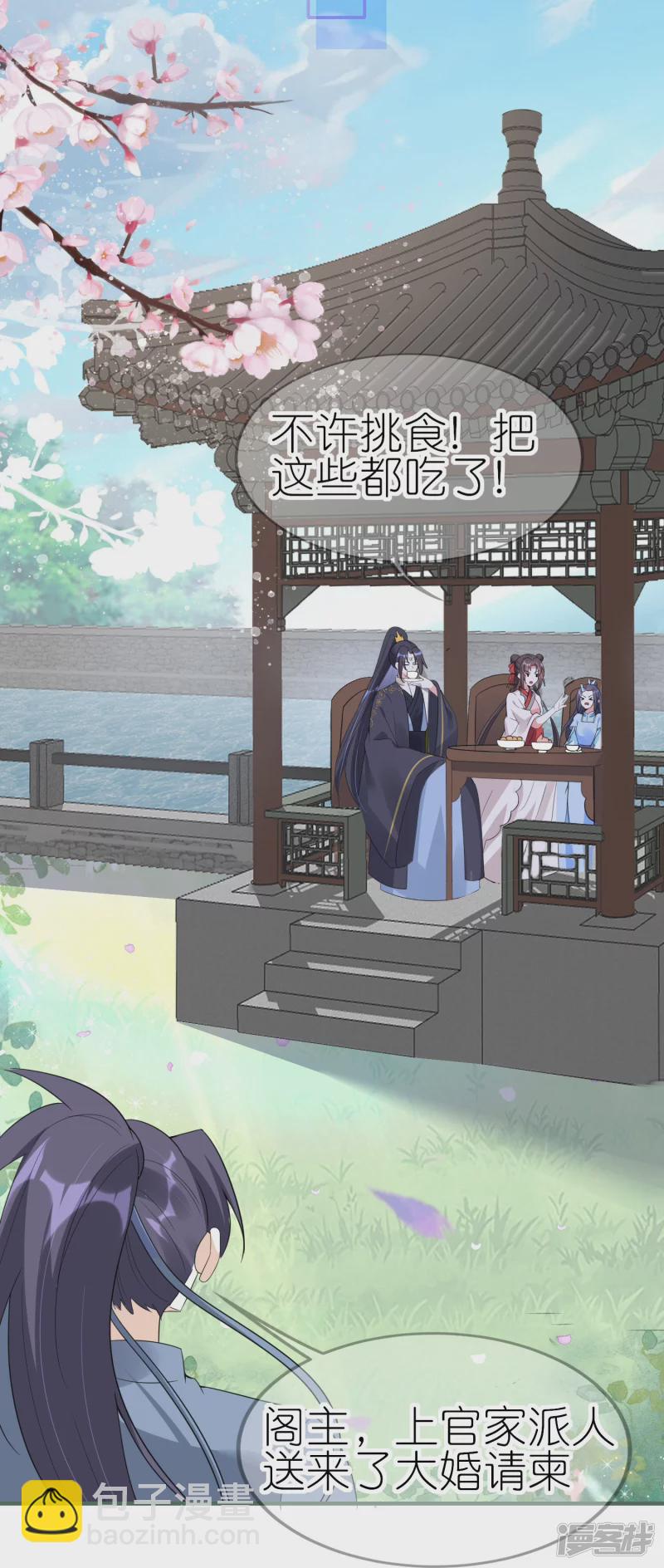 龍王追妻 - 第54話 昨晚累着愛妾了 - 2