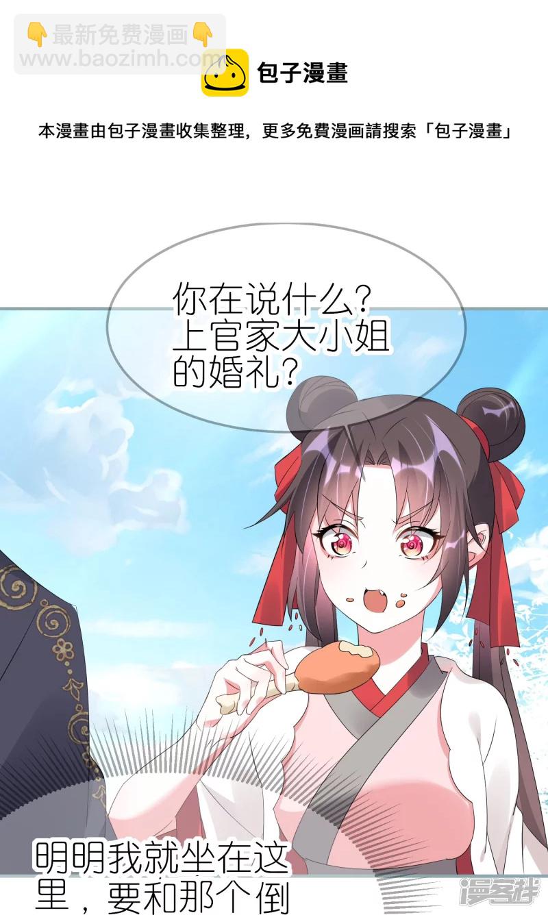 龍王追妻 - 第54話 昨晚累着愛妾了 - 5