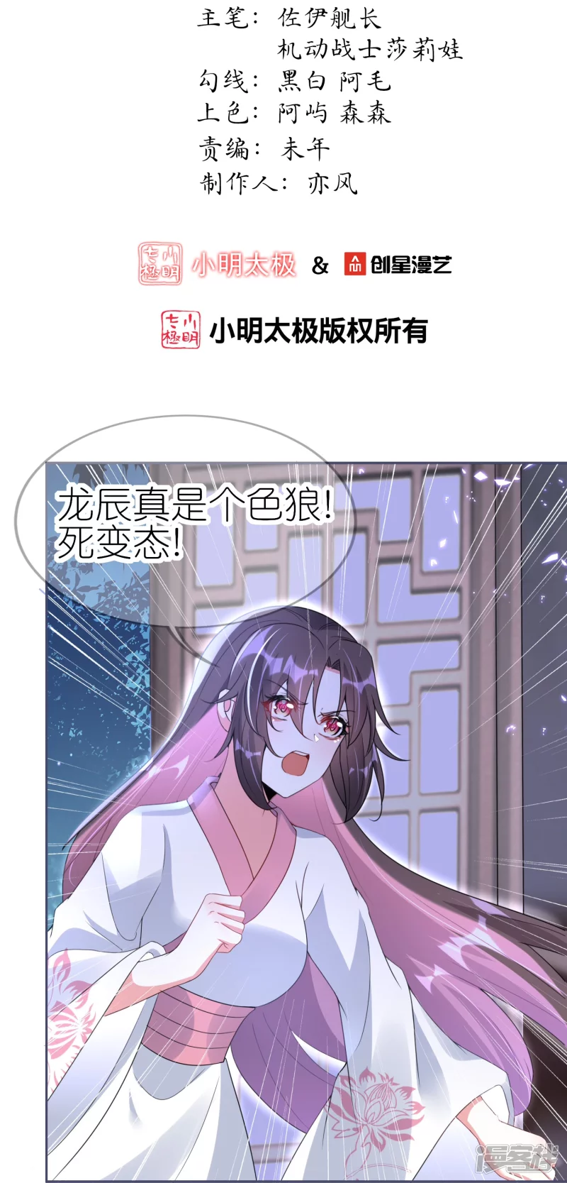 龍王追妻 - 第54話 昨晚累着愛妾了 - 2