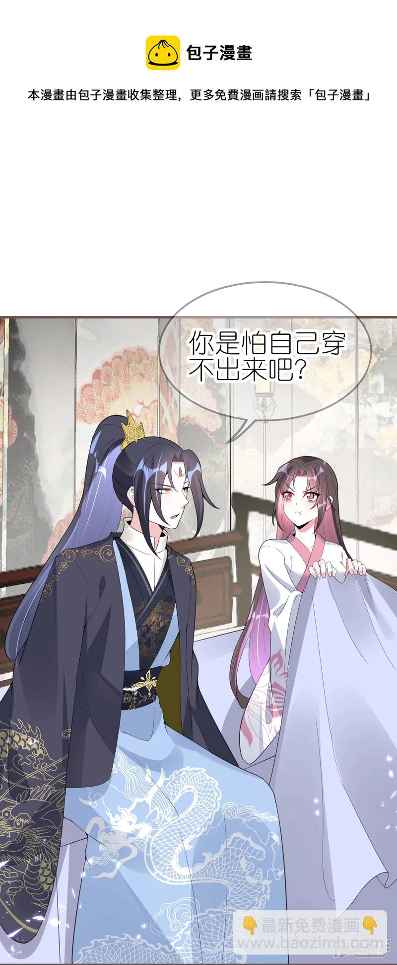 龍王追妻 - 第54話 昨晚累着愛妾了 - 1