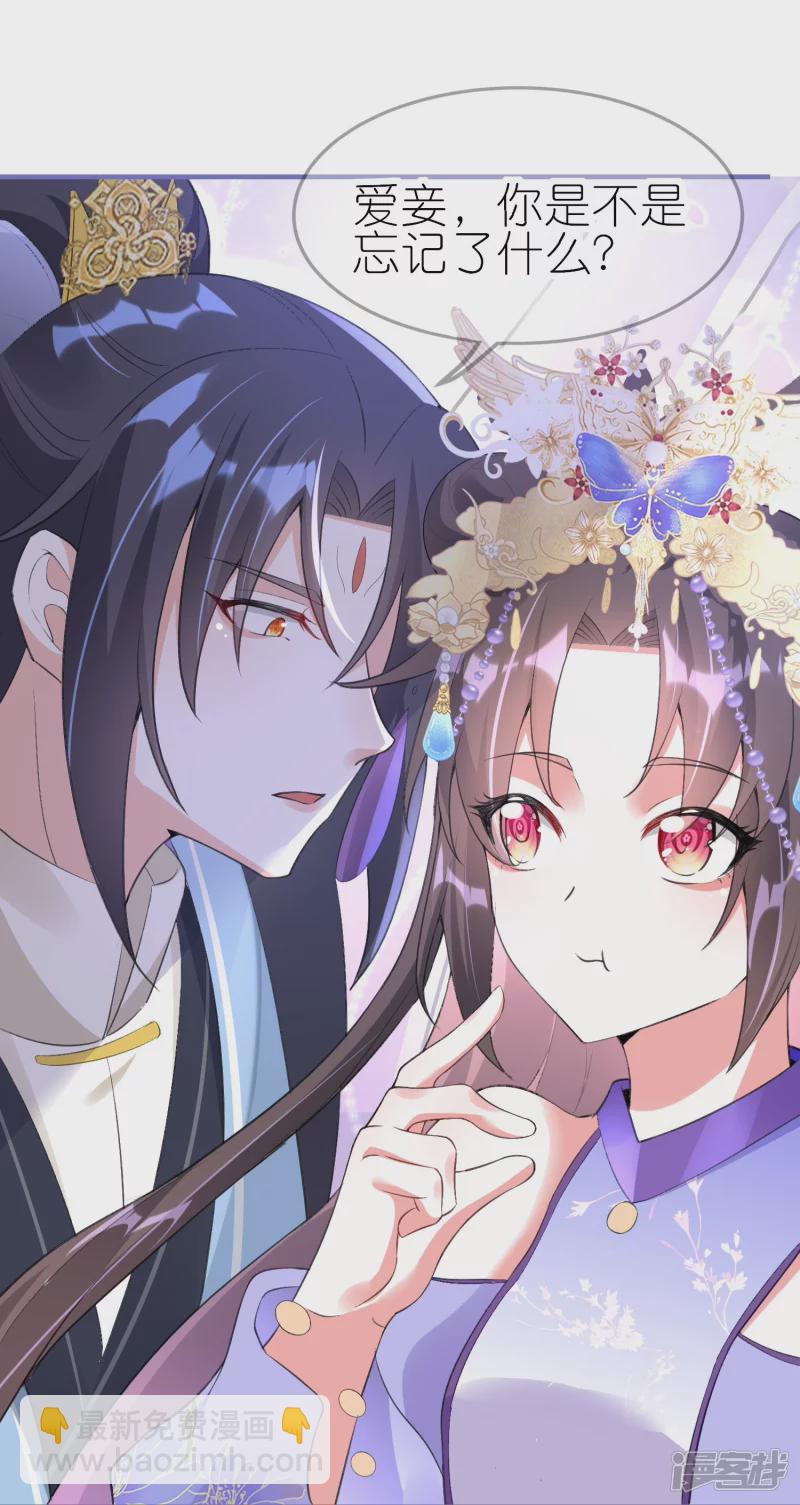 龍王追妻 - 第54話 昨晚累着愛妾了 - 4