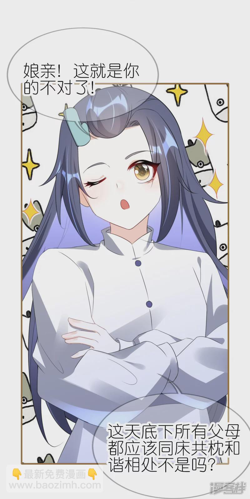 龍王追妻 - 第54話 昨晚累着愛妾了 - 4