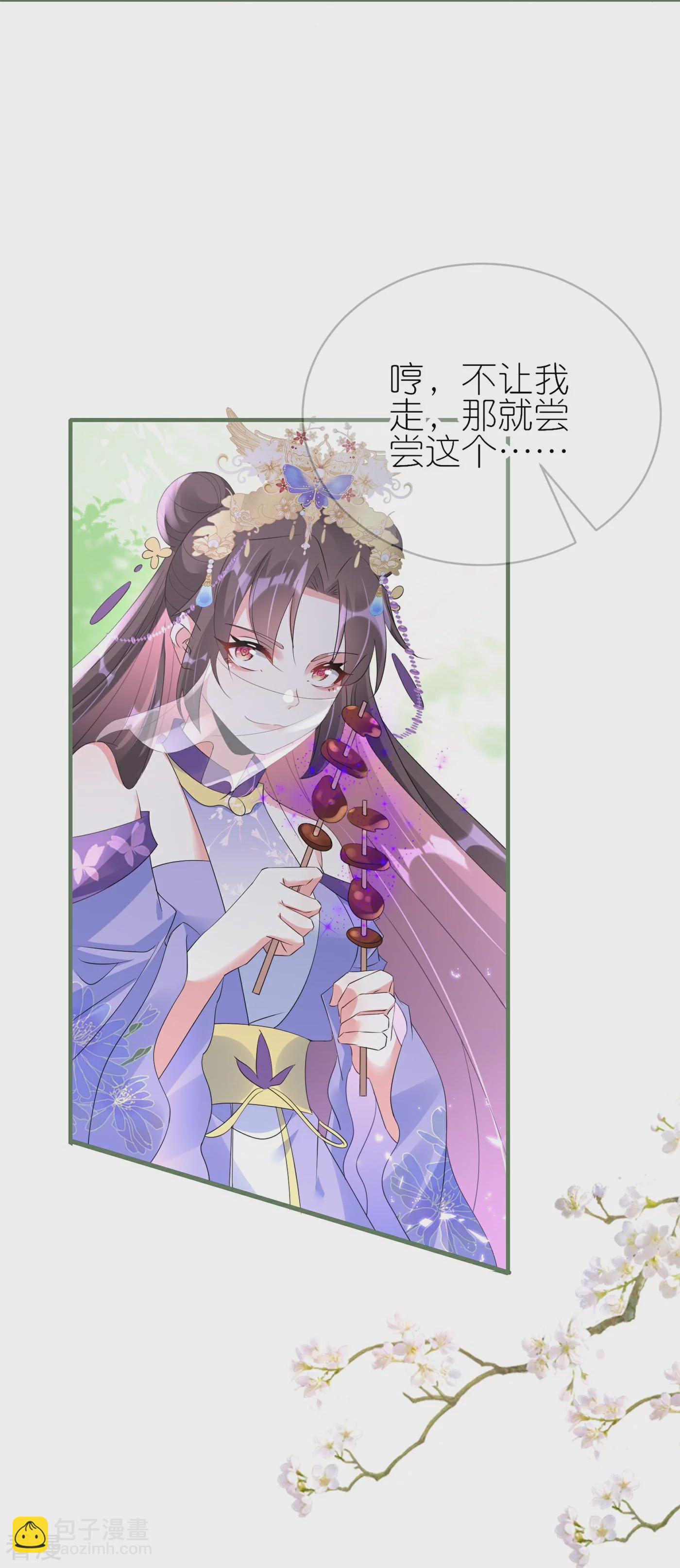 龍王追妻 - 第56話 我家愛妾脾氣不好 - 3