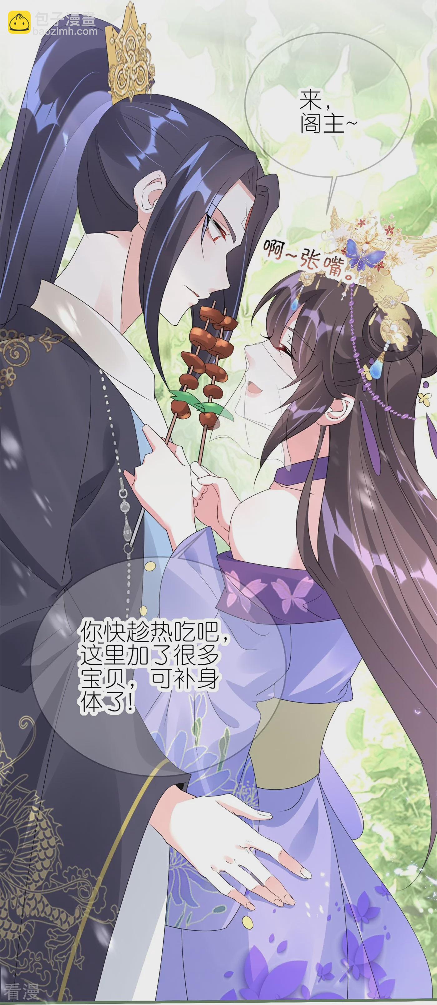 龍王追妻 - 第56話 我家愛妾脾氣不好 - 5