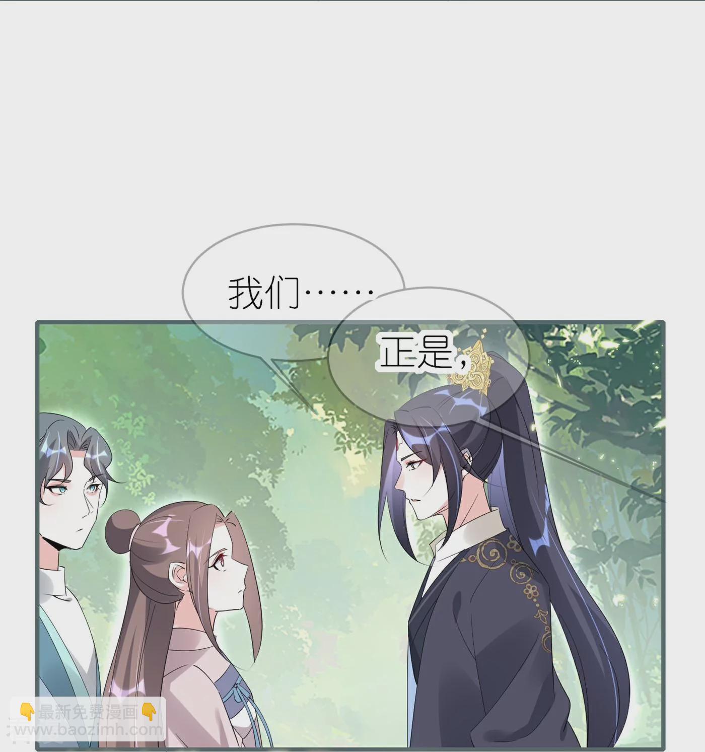 龍王追妻 - 第56話 我家愛妾脾氣不好 - 5