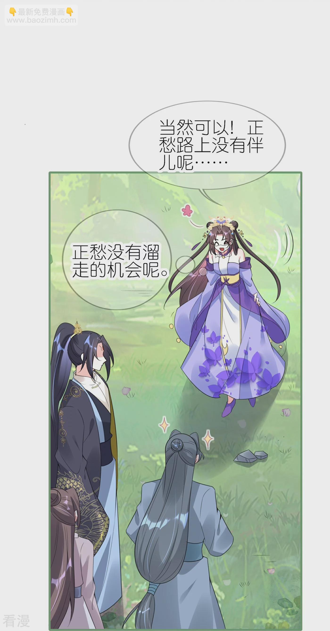 龍王追妻 - 第56話 我家愛妾脾氣不好 - 1